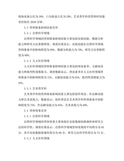 不同学科领域答辩准备对比分析