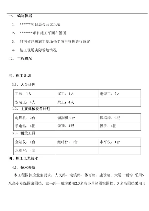 建筑工程围挡施工方案