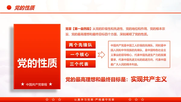 中国共产党章程党章党规学习解读PPT模板