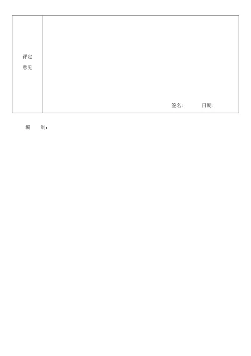 供应商基本资料表.docx