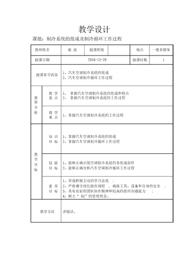 汽车空调制冷系统教案