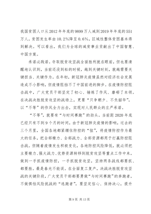 决战决胜脱贫攻坚座谈会习总书记重要讲话网评五篇.docx