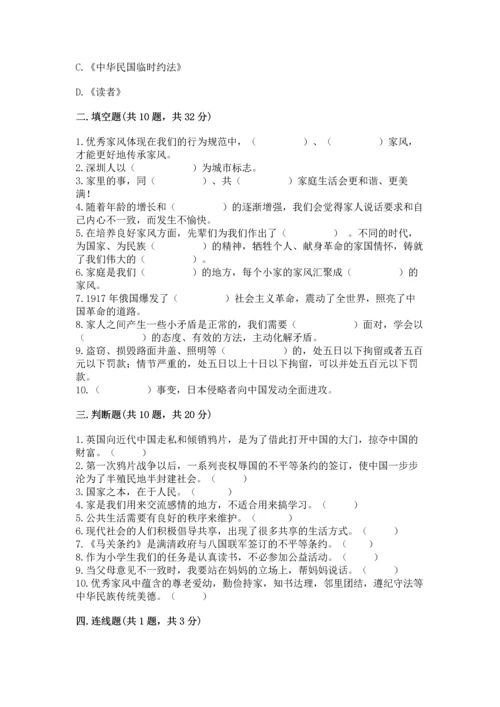 部编版五年级下册道德与法治期末测试卷及答案（夺冠系列）.docx