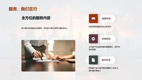 咨询业务全景解析