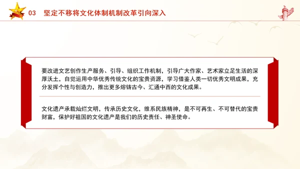 教育系统学习深化文化体制机制改革专题讲座PPT