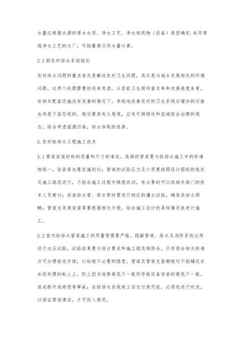 中国给排水现况农村给排水研究.docx