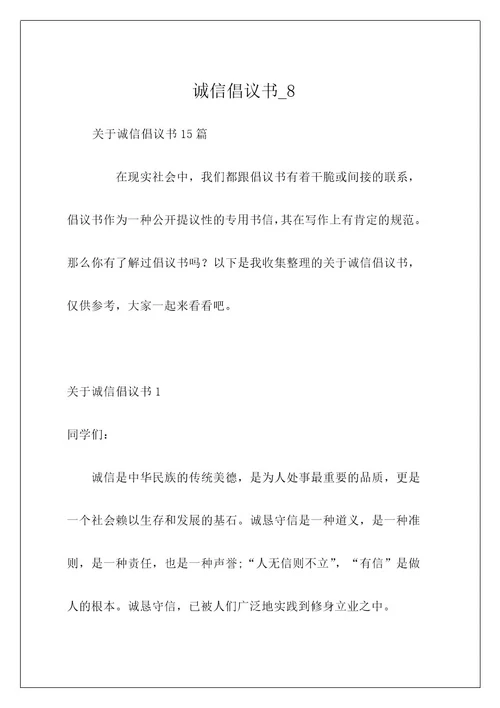 诚信倡议书8