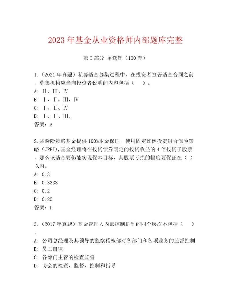 20222023年基金从业资格师优选题库及答案夺冠系列