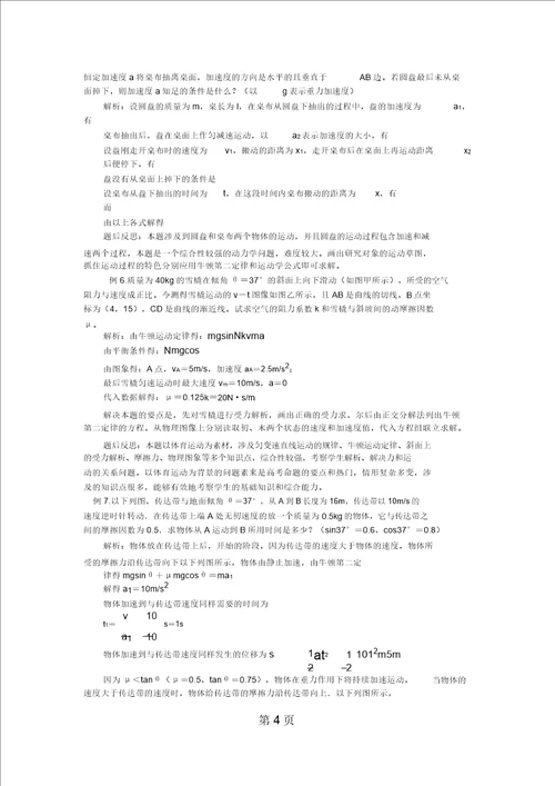 2018山东科技版物理高考第二轮复习物体间相互作用及牛顿运动定律学案