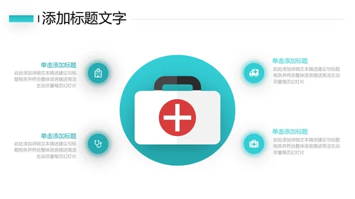 简约社区医疗保险保障工作总结ppt模板