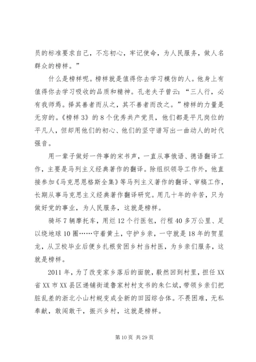 观《榜样3》有感7篇.docx