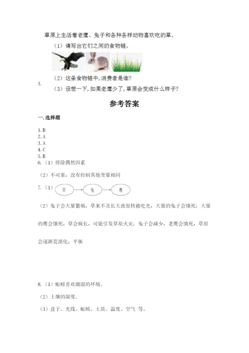 教科版科学五年级下册第一单元《生物与环境》测试卷（培优a卷）.docx