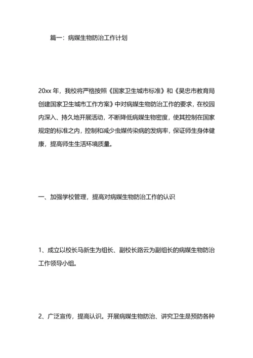 乡镇农业病媒生物防制工作计划.docx