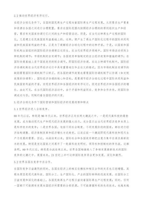 国际营销与经济全球化研究-毕业论文的格式.docx