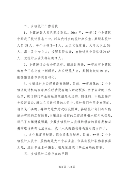 强化乡镇统计工作的情况调研报告 (6).docx