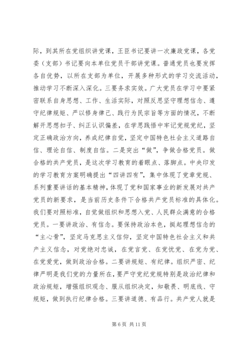 农机系统“两学一做”学习教育部署动员会讲话稿.docx