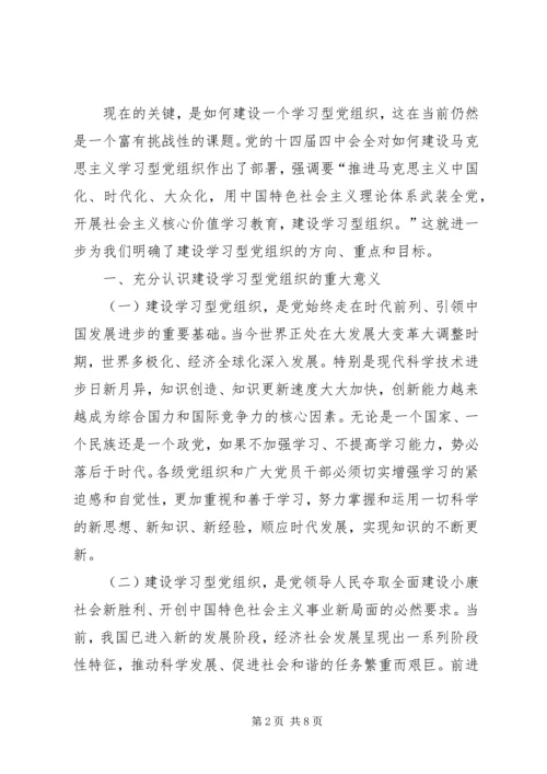 深入学习贯彻五中全会精神扎实推进学习型党组织建设 (3).docx