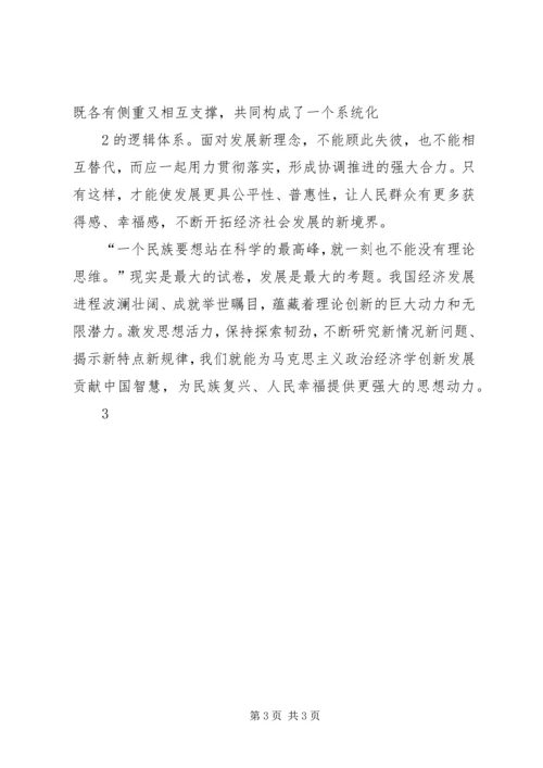 学习十九大报告体会坚持以人民为中心精编.docx