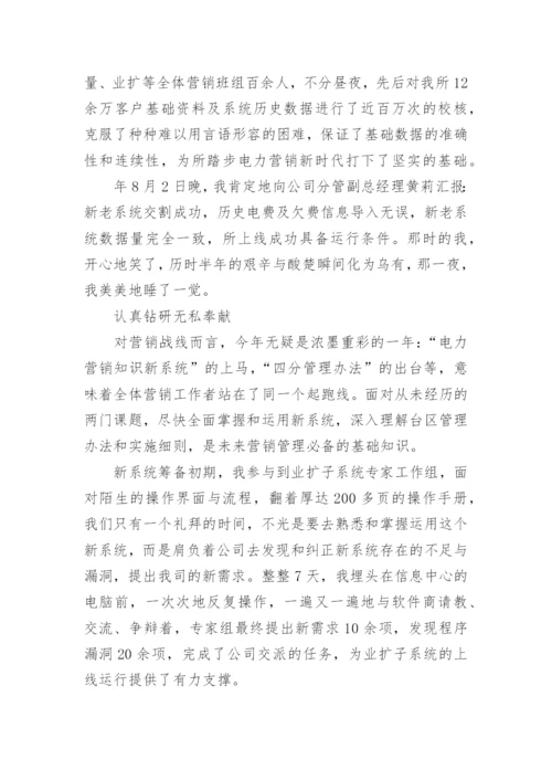 配电线路工个人总结.docx