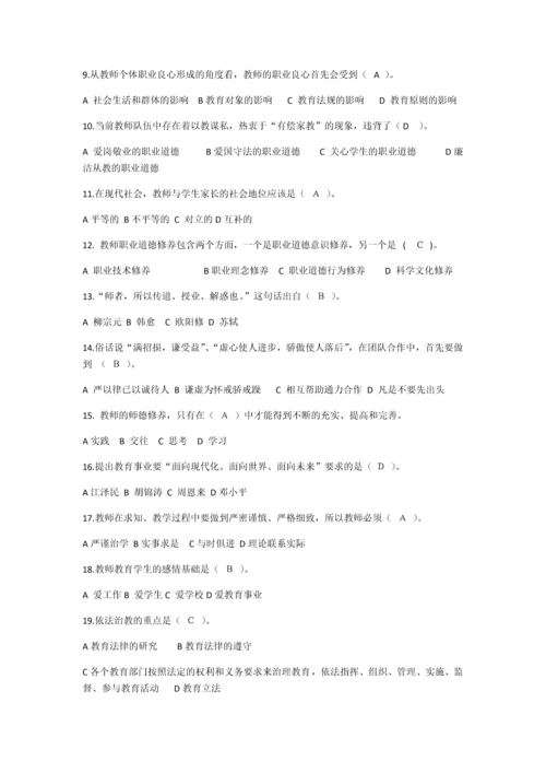 师德师风考试题库及答案.docx