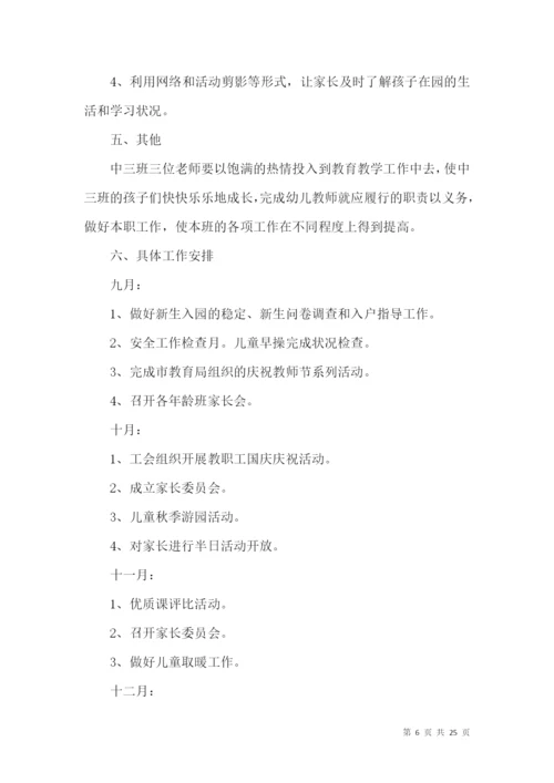 幼儿园中班安全工作计划.docx