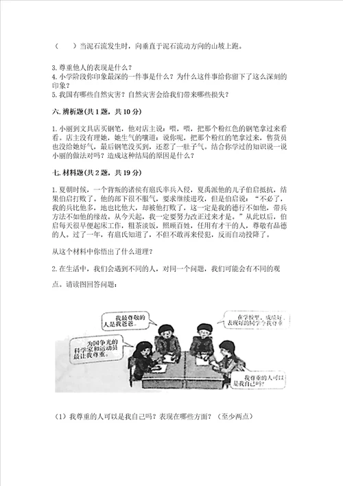 小学六年级下册道德与法治期中测试卷及参考答案【新】