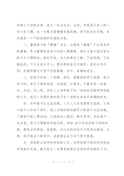 小学生开家长会家长发言稿怎么写5篇范例.docx