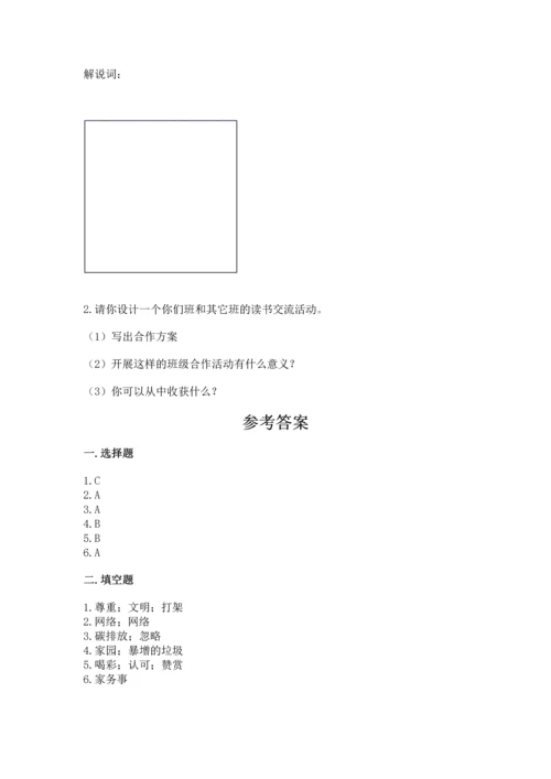 部编版四年级上册道德与法治期末测试卷（中心小学）.docx