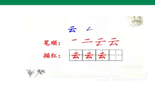 ）识字5  对韵歌-  课件