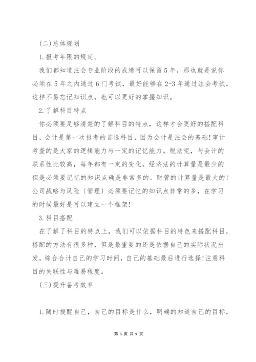 注册会计学习技巧.docx