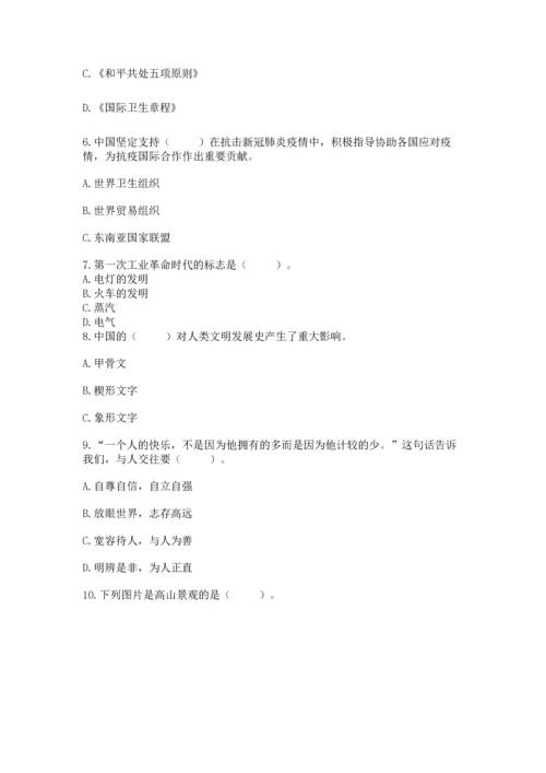 部编版六年级下册道德与法治期末测试卷及参考答案【能力提升】.docx