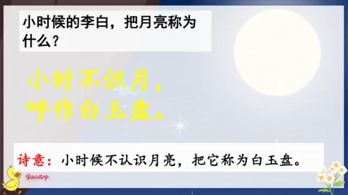 统编版语文一年级上册第六单元口语交际+语文园地六（课件）