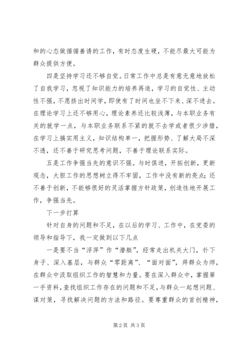 机关党员自我剖析材料.docx