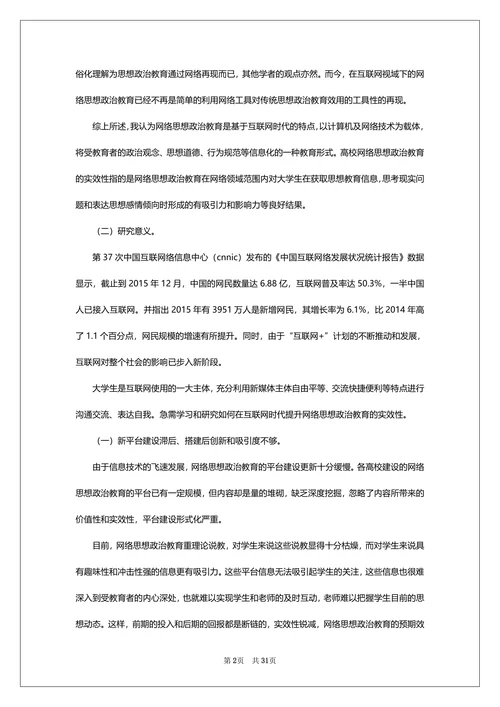 互联网教育技术论文范文