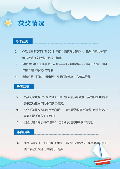 蓝色小升初自我介绍卡通简历
