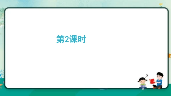 【同步课件】部编版语文三年级上册 10.牛肚子里的旅行    课件（2课时）