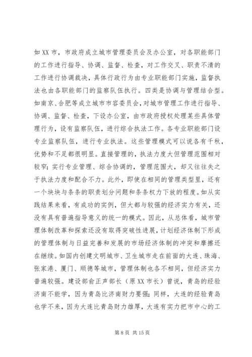 做好新形势下的城市管理工作 (8).docx