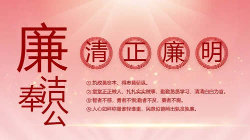 党建党支部民主生活会PPT党课
