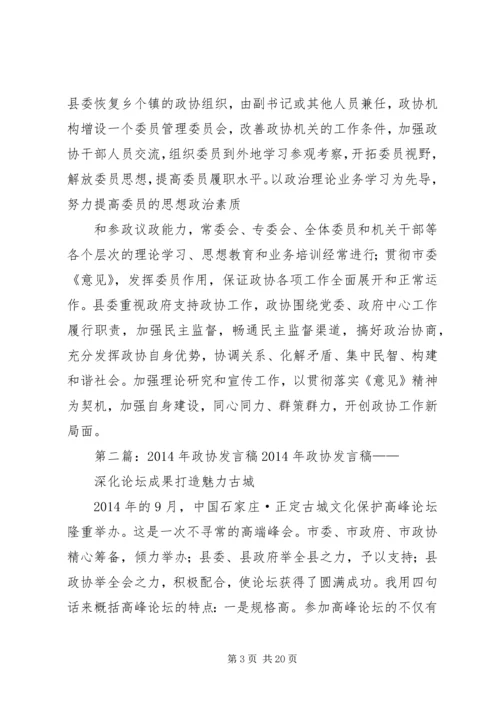 县政协会议发言稿(精选多篇).docx