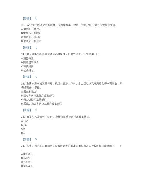 2022年山西省注册土木工程师（水利水电）之专业知识自我评估模拟题库（名师系列）.docx