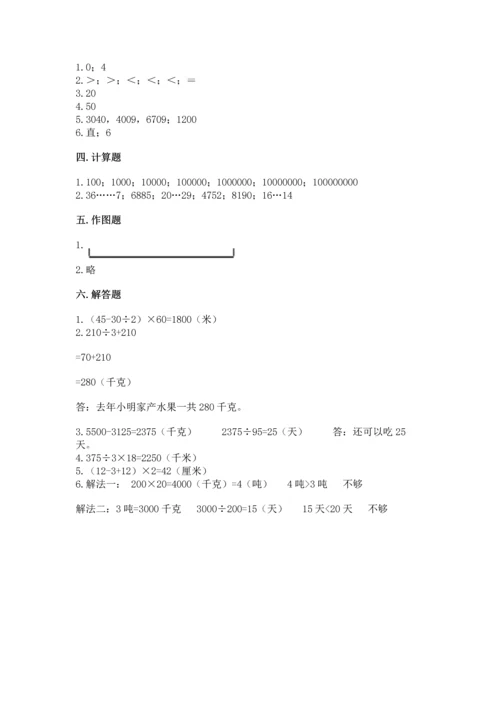 人教版四年级上册数学期末测试卷精品（含答案）.docx