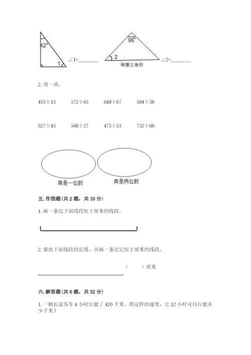 人教版四年级上册数学 期末测试卷含答案（完整版）.docx