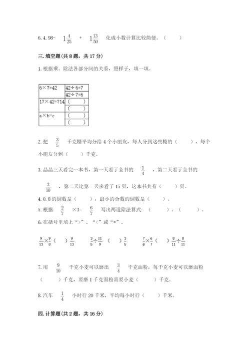 冀教版五年级下册数学第六单元 分数除法 测试卷及完整答案（全国通用）.docx