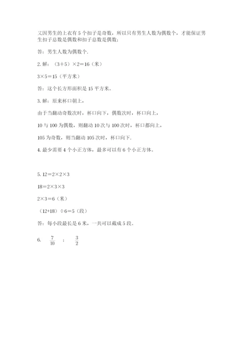 人教版小学五年级下册数学期末卷带答案（名师推荐）.docx