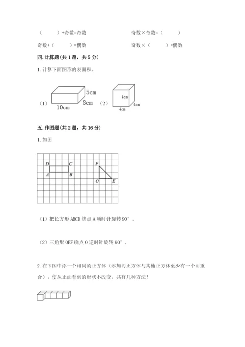 人教版五年级下册数学期末考试试卷及参考答案ab卷.docx