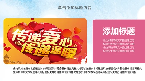 时尚炫彩爱心公益传递爱心正能量慈善公益捐助PPT