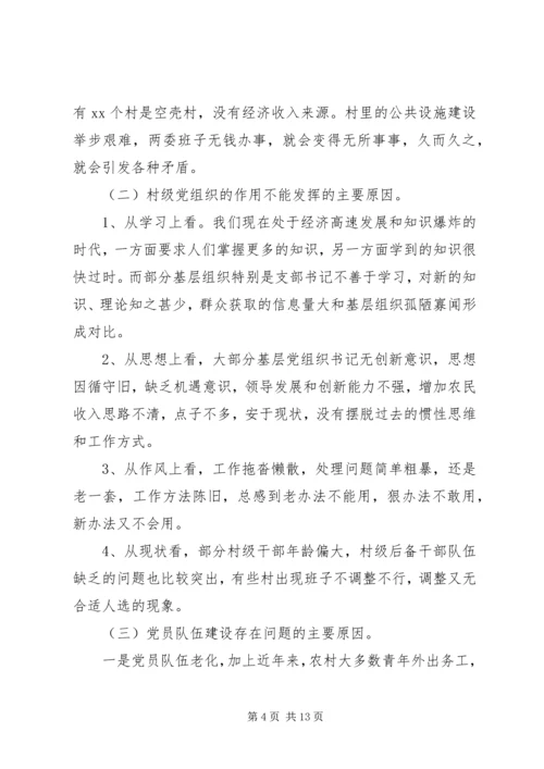 乡镇政府基层组织建设规范化调研报告.docx