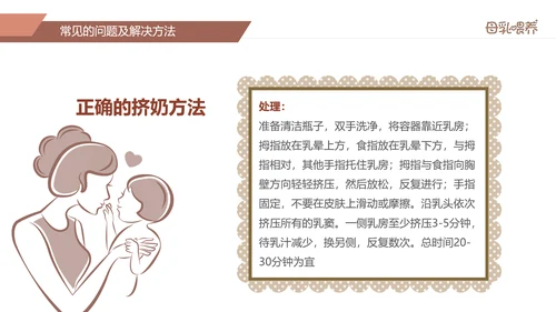 准妈妈母乳喂养知识培训亲子母婴PPT模板