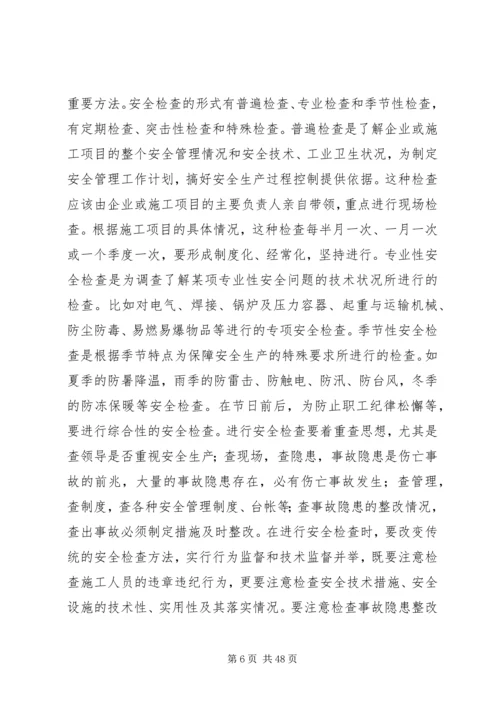 住宅小区建设项目安全管理规定.docx