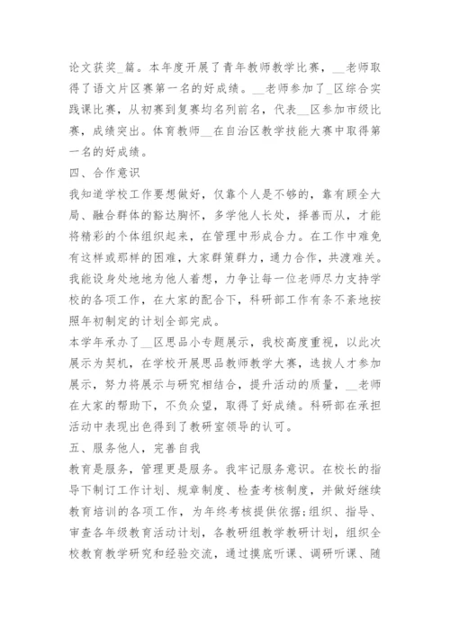 小学教师个人工作总结17篇_2.docx